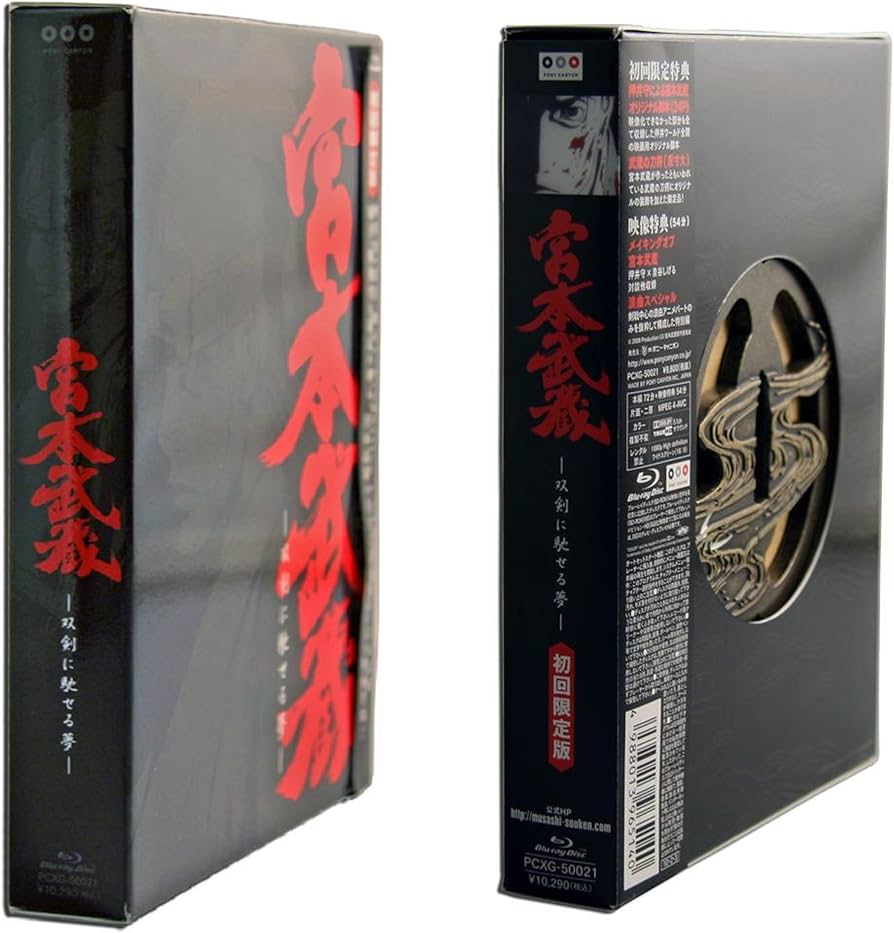 宮本武蔵-双剣に馳せる夢-('09宮本武蔵製作委員会)〈初回限定版〉 Amazon.co.jp: 宮本武蔵‐双剣に馳せる夢‐ 初回限定版 [Blu-ray